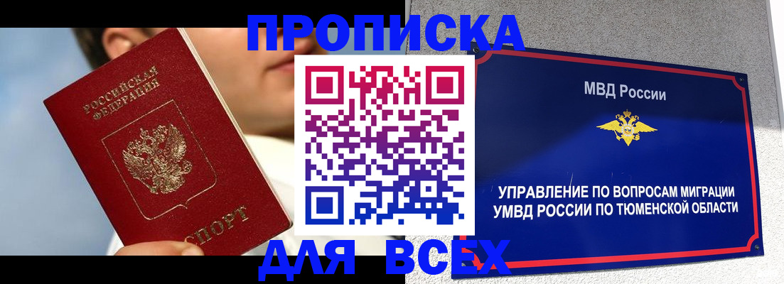 временная прописка в Камышине