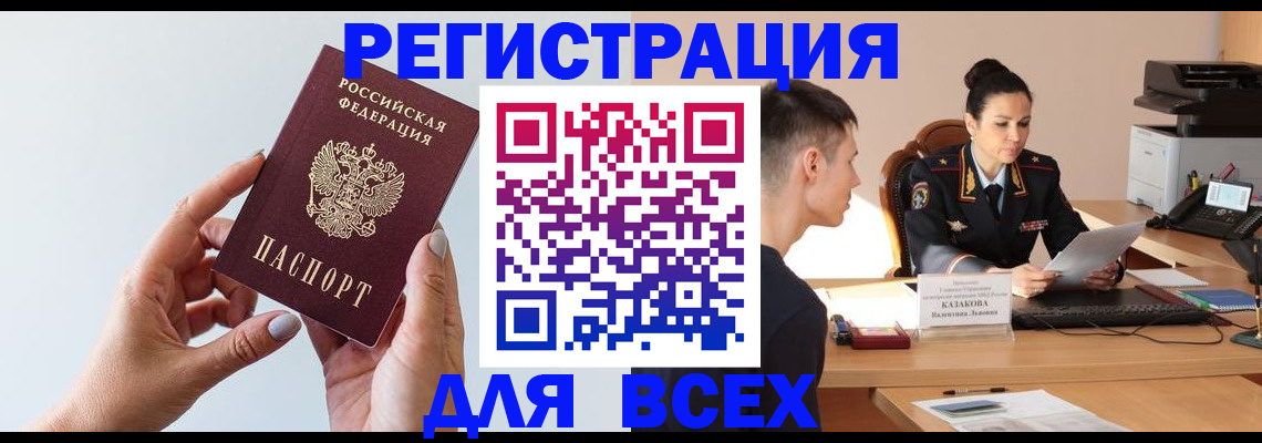 временная регистрация надежно в Камышине