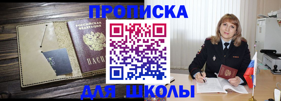 прописка в Камышине